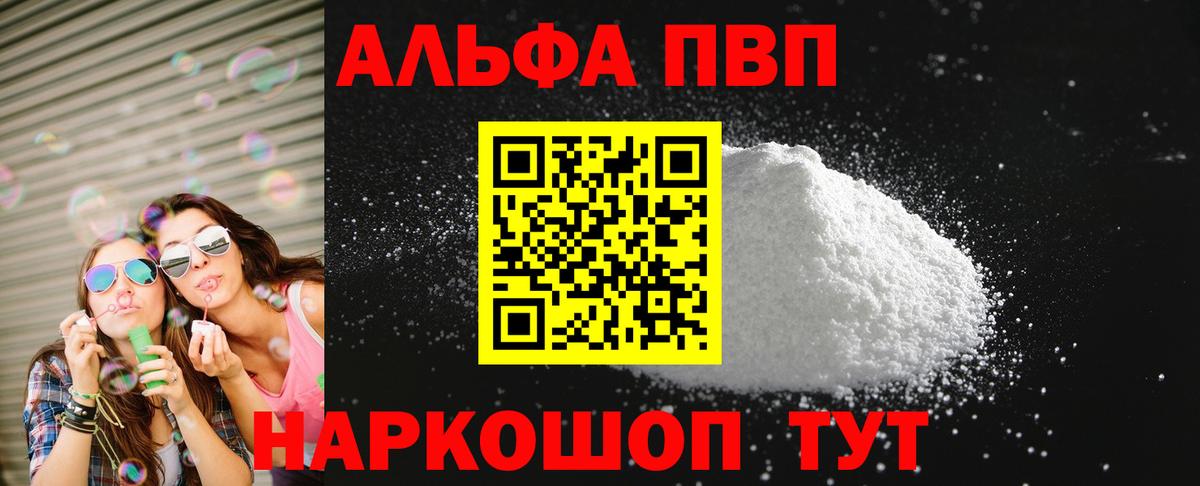 Alpha-PVP  Альфа ПВП Crystall  А ПВП Соль  Вход с VPN  Кушва 