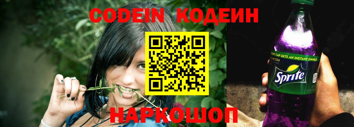 Кушва  Codein напиток Lean (лин)  Кодеиновый сироп Lean напиток Lean (лин)  Вход с VPN 