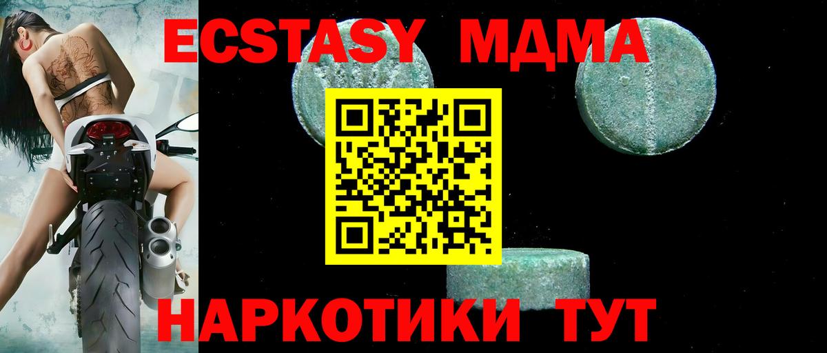 МДМА VHQ  Вход с VPN  MDMA crystal  Кушва 